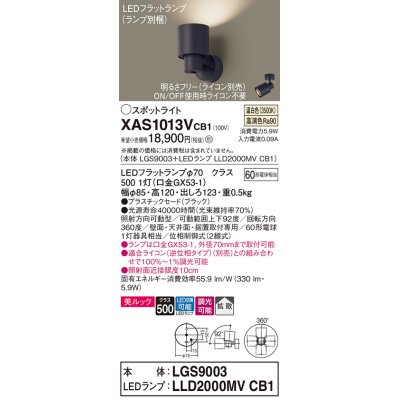 画像1: パナソニック　XAS1013VCB1(ランプ別梱)　スポットライト 天井直付型・壁直付型・据置取付型 LED(温白色) 美ルック 拡散タイプ 調光(ライコン別売) ブラック