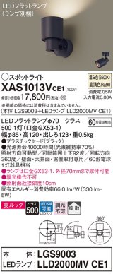 パナソニック　XAS1013VCE1(ランプ別梱)　スポットライト 天井直付型・壁直付型・据置取付型 LED(温白色) 美ルック 拡散タイプ ブラック