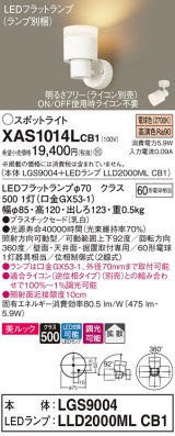 パナソニック　XAS1014LCB1(ランプ別梱)　スポットライト 天井直付型・壁直付型・据置取付型 LED(電球色) 美ルック 拡散タイプ 調光(ライコン別売) 乳白