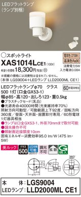 パナソニック　XAS1014LCE1(ランプ別梱)　スポットライト 天井直付型・壁直付型・据置取付型 LED(電球色) 美ルック 拡散タイプ 乳白