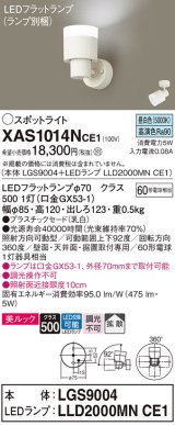 パナソニック　XAS1014NCE1(ランプ別梱)　スポットライト 天井直付型・壁直付型・据置取付型 LED(昼白色) 美ルック 拡散タイプ 乳白