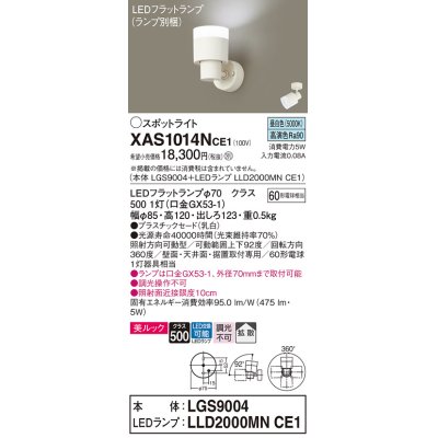 画像1: パナソニック　XAS1014NCE1(ランプ別梱)　スポットライト 天井直付型・壁直付型・据置取付型 LED(昼白色) 美ルック 拡散タイプ 乳白