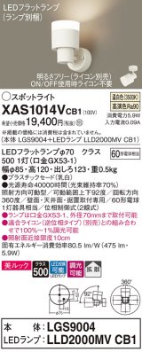 パナソニック　XAS1014VCB1(ランプ別梱)　スポットライト 天井直付型・壁直付型・据置取付型 LED(温白色) 美ルック 拡散タイプ 調光(ライコン別売) 乳白