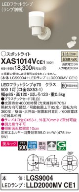 パナソニック　XAS1014VCE1(ランプ別梱)　スポットライト 天井直付型・壁直付型・据置取付型 LED(温白色) 美ルック 拡散タイプ 乳白