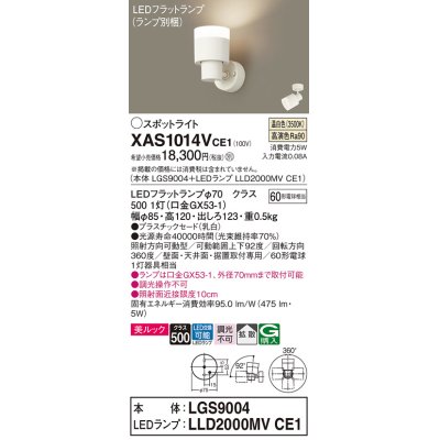 画像1: パナソニック　XAS1014VCE1(ランプ別梱)　スポットライト 天井直付型・壁直付型・据置取付型 LED(温白色) 美ルック 拡散タイプ 乳白