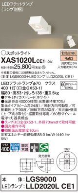 パナソニック　XAS1020LCE1(ランプ別梱)　スポットライト 天井直付型・壁直付型・据置取付型 LED(電球色) 集光24度 ホワイト