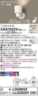 パナソニック　XAS1022VCB1(ランプ別梱)　スポットライト 天井直付型・壁直付型・据置取付型 LED(温白色) 集光24度 調光(ライコン別売) ホワイト