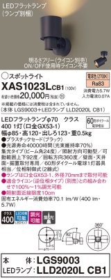 パナソニック　XAS1023LCB1(ランプ別梱)　スポットライト 天井直付型・壁直付型・据置取付型 LED(電球色) 集光24度 調光(ライコン別売) ブラック