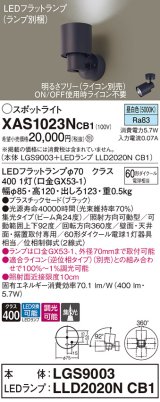 パナソニック　XAS1023NCB1(ランプ別梱)　スポットライト 天井直付型・壁直付型・据置取付型 LED(昼白色) 集光24度 調光(ライコン別売) ブラック