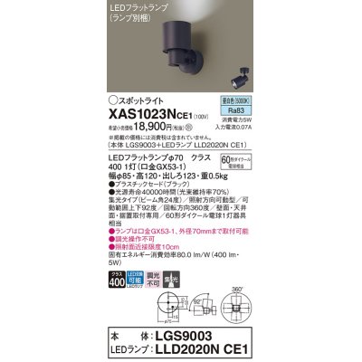 画像1: パナソニック　XAS1023NCE1(ランプ別梱)　スポットライト 天井直付型・壁直付型・据置取付型 LED(昼白色) 集光24度 ブラック