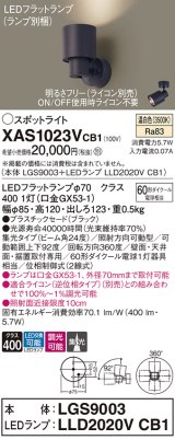 パナソニック　XAS1023VCB1(ランプ別梱)　スポットライト 天井直付型・壁直付型・据置取付型 LED(温白色) 集光24度 調光(ライコン別売) ブラック