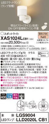 パナソニック　XAS1024LCB1(ランプ別梱)　スポットライト 天井直付型・壁直付型・据置取付型 LED(電球色) 集光24度 調光(ライコン別売) 乳白