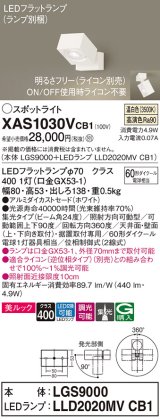 パナソニック　XAS1030VCB1(ランプ別梱)　スポットライト 天井直付型・壁直付型・据置取付型 LED(温白色) 美ルック 集光24度 調光(ライコン別売) ホワイト