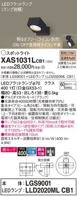 パナソニック　XAS1031LCB1(ランプ別梱)　スポットライト 天井直付型・壁直付型・据置取付型 LED(電球色) 美ルック 集光24度 調光(ライコン別売) ブラック