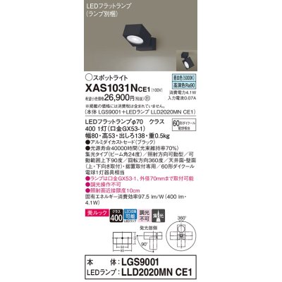 画像1: パナソニック　XAS1031NCE1(ランプ別梱)　スポットライト 天井直付型・壁直付型・据置取付型 LED(昼白色) 美ルック 集光24度 ブラック