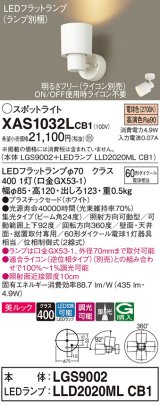 パナソニック　XAS1032LCB1(ランプ別梱)　スポットライト 天井直付型・壁直付型・据置取付型 LED(電球色) 美ルック 集光24度 調光(ライコン別売) ホワイト