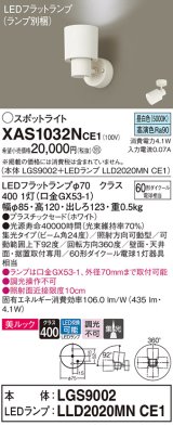 パナソニック　XAS1032NCE1(ランプ別梱)　スポットライト 天井直付型・壁直付型・据置取付型 LED(昼白色) 美ルック 集光24度 ホワイト