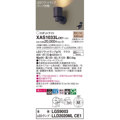 画像1: パナソニック　XAS1033LCE1(ランプ別梱)　スポットライト 天井直付型・壁直付型・据置取付型 LED(電球色) 美ルック 集光24度 ブラック