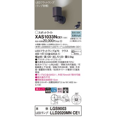 画像1: パナソニック　XAS1033NCE1(ランプ別梱)　スポットライト 天井直付型・壁直付型・据置取付型 LED(昼白色) 美ルック 集光24度 ブラック