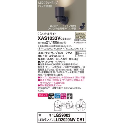 画像1: パナソニック　XAS1033VCB1(ランプ別梱)　スポットライト 天井直付型・壁直付型・据置取付型 LED(温白色) 美ルック 集光24度 調光(ライコン別売) ブラック