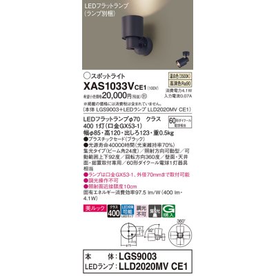 画像1: パナソニック　XAS1033VCE1(ランプ別梱)　スポットライト 天井直付型・壁直付型・据置取付型 LED(温白色) 美ルック 集光24度 ブラック