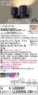 パナソニック　XAS1301LCB1(ランプ別梱)　スポットライト 天井直付型・壁直付型・据置取付型 LED(電球色) 拡散タイプ 調光(ライコン別売) ブラック