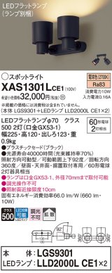 パナソニック　XAS1301LCE1(ランプ別梱)　スポットライト 天井直付型・壁直付型・据置取付型 LED(電球色) 拡散タイプ ブラック