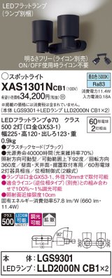 パナソニック　XAS1301NCB1(ランプ別梱)　スポットライト 天井直付型・壁直付型・据置取付型 LED(昼白色) 拡散タイプ 調光(ライコン別売) ブラック