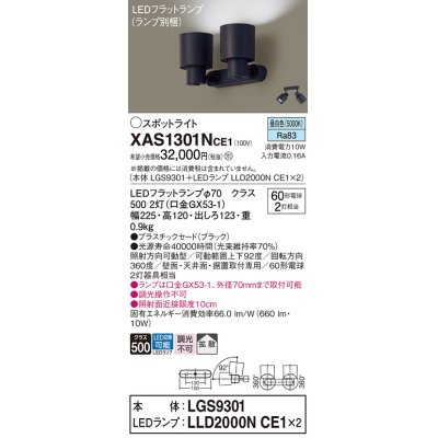 画像1: パナソニック　XAS1301NCE1(ランプ別梱)　スポットライト 天井直付型・壁直付型・据置取付型 LED(昼白色) 拡散タイプ ブラック