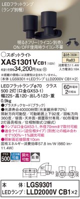 パナソニック　XAS1301VCB1(ランプ別梱)　スポットライト 天井直付型・壁直付型・据置取付型 LED(温白色) 拡散タイプ 調光(ライコン別売) ブラック