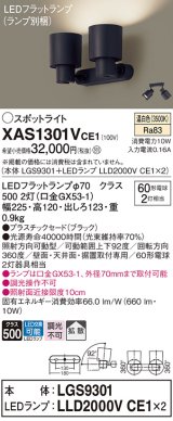 パナソニック　XAS1301VCE1(ランプ別梱)　スポットライト 天井直付型・壁直付型・据置取付型 LED(温白色) 拡散タイプ ブラック