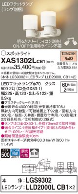 パナソニック　XAS1302LCB1(ランプ別梱)　スポットライト 天井直付型・壁直付型・据置取付型 LED(電球色) 拡散タイプ 調光(ライコン別売) 乳白