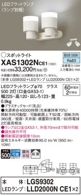 パナソニック　XAS1302NCE1(ランプ別梱)　スポットライト 天井直付型・壁直付型・据置取付型 LED(昼白色) 拡散タイプ 乳白