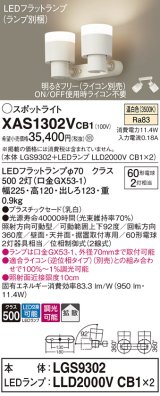 パナソニック　XAS1302VCB1(ランプ別梱)　スポットライト 天井直付型・壁直付型・据置取付型 LED(温白色) 拡散タイプ 調光(ライコン別売) 乳白