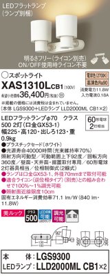 パナソニック　XAS1310LCB1(ランプ別梱)　スポットライト 天井直付型・壁直付型・据置取付型 LED(電球色) 美ルック 拡散タイプ 調光(ライコン別売) ホワイト