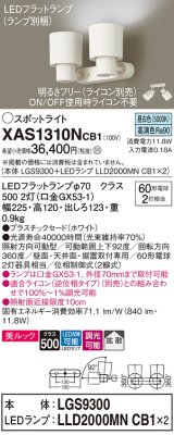 パナソニック　XAS1310NCB1(ランプ別梱)　スポットライト 天井直付型・壁直付型・据置取付型 LED(昼白色) 美ルック 拡散タイプ 調光(ライコン別売) ホワイト