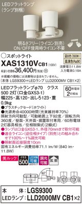 パナソニック　XAS1310VCB1(ランプ別梱)　スポットライト 天井直付型・壁直付型・据置取付型 LED(温白色) 美ルック 拡散タイプ 調光(ライコン別売) ホワイト