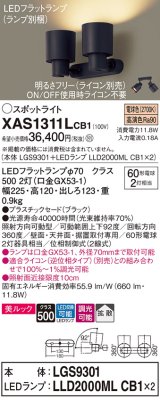 パナソニック　XAS1311LCB1(ランプ別梱)　スポットライト 天井直付型・壁直付型・据置取付型 LED(電球色) 美ルック 拡散タイプ 調光(ライコン別売) ブラック