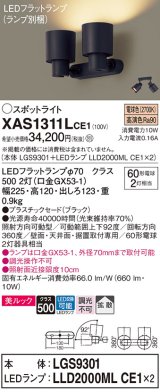 パナソニック　XAS1311LCE1(ランプ別梱)　スポットライト 天井直付型・壁直付型・据置取付型 LED(電球色) 美ルック 拡散タイプ ブラック