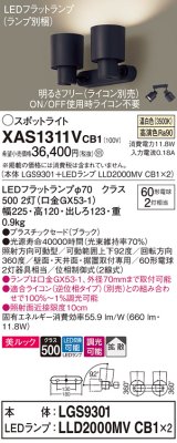 パナソニック　XAS1311VCB1(ランプ別梱)　スポットライト 天井直付型・壁直付型・据置取付型 LED(温白色) 美ルック 拡散タイプ 調光(ライコン別売) ブラック