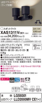 パナソニック　XAS1311VCE1(ランプ別梱)　スポットライト 天井直付型・壁直付型・据置取付型 LED(温白色) 美ルック 拡散タイプ ブラック