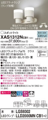 パナソニック　XAS1312NCB1(ランプ別梱)　スポットライト 天井直付型・壁直付型・据置取付型 LED(昼白色) 美ルック 拡散タイプ 調光(ライコン別売) 乳白