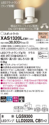 パナソニック　XAS1320LCB1(ランプ別梱)　スポットライト 天井直付型・壁直付型・据置取付型 LED(電球色) 集光24度 調光(ライコン別売) ホワイト