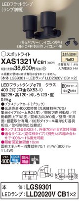 パナソニック　XAS1321VCB1(ランプ別梱)　スポットライト 天井直付型・壁直付型・据置取付型 LED(温白色) 集光24度 調光(ライコン別売) ブラック