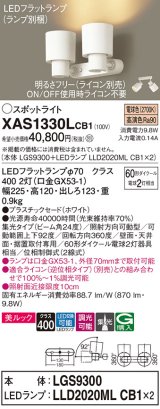 パナソニック　XAS1330LCB1(ランプ別梱)　スポットライト 天井直付型・壁直付型・据置取付型 LED(電球色) 美ルック 集光24度 調光(ライコン別売) ホワイト