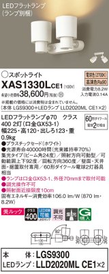 パナソニック　XAS1330LCE1(ランプ別梱)　スポットライト 天井直付型・壁直付型・据置取付型 LED(電球色) 美ルック 集光24度 ホワイト