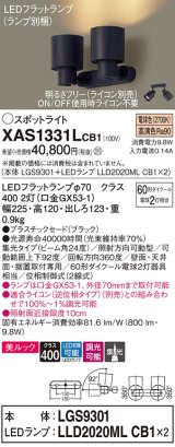 パナソニック　XAS1331LCB1(ランプ別梱)　スポットライト 天井直付型・壁直付型・据置取付型 LED(電球色) 美ルック 集光24度 調光(ライコン別売) ブラック