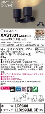 パナソニック　XAS1331LCE1(ランプ別梱)　スポットライト 天井直付型・壁直付型・据置取付型 LED(電球色) 美ルック 集光24度 ブラック