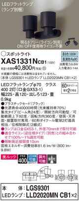 パナソニック　XAS1331NCB1(ランプ別梱)　スポットライト 天井直付型・壁直付型・据置取付型 LED(昼白色) 美ルック 集光24度 調光(ライコン別売) ブラック