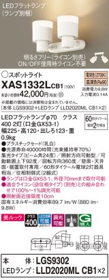 パナソニック　XAS1332LCB1(ランプ別梱)　スポットライト 天井直付型・壁直付型・据置取付型 LED(電球色) 美ルック 集光24度 調光(ライコン別売) 乳白